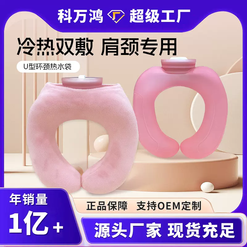 新款挂脖式u型热水袋女生敷脖子注水暖水袋防爆PVC冷热两用暖手宝