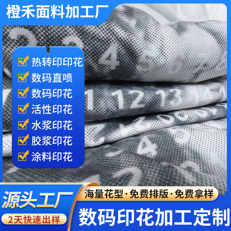 布料印刷厂家白墨数码直喷印花加工全棉T恤裁片成衣卫衣印花加工