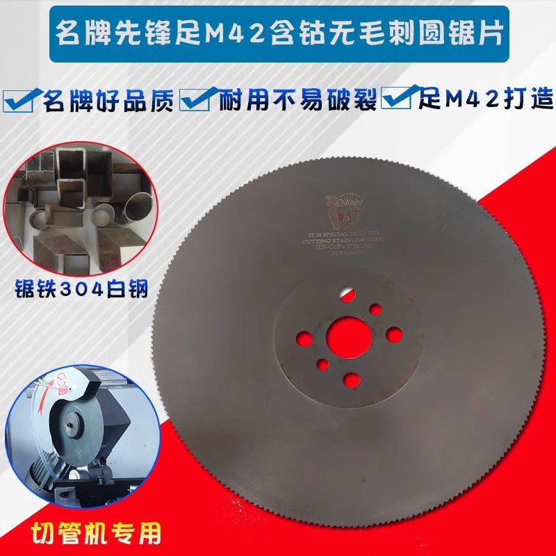 切管机350锯片先锋含钴M42高速钢锯片不锈钢无毛刺水切片切割圆刀