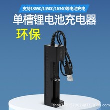 18650锂电池充电器14500单槽智能强光手电充满自停厂家环保批发