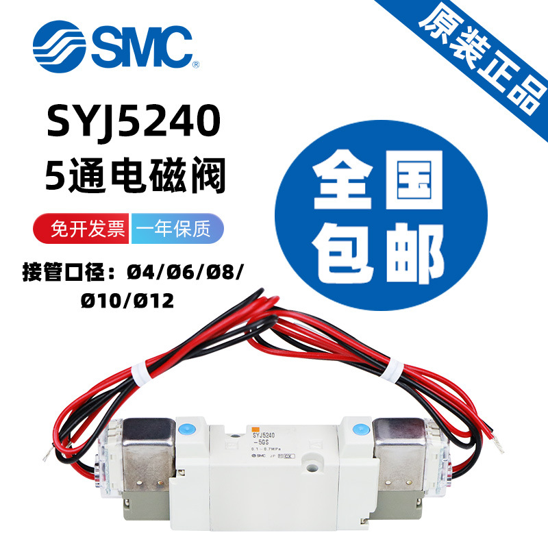 SMC直接出线式5通先导式电磁阀底板配管型SYJ5/1/2/3/4/5/40-5GS