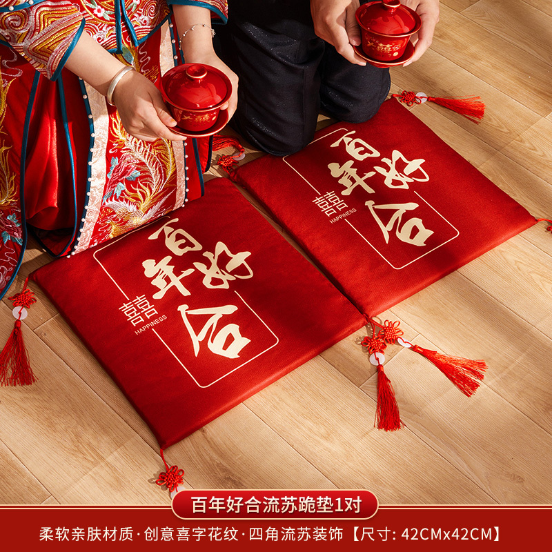 跪垫结婚敬茶坐福垫一对敬酒跪拜红色喜垫新娘改口婚庆用品大全、|undefined