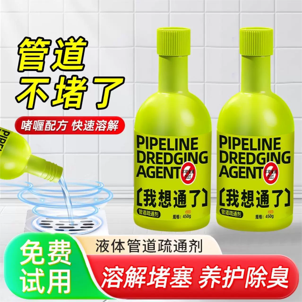 【我想通了】管道疏通剂强力溶解马桶厕所堵塞厨房通下水道油污净
