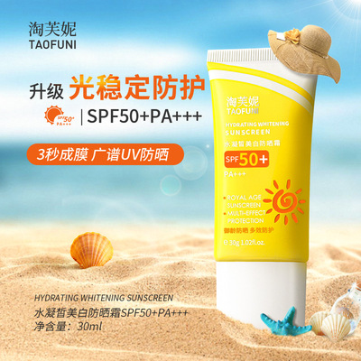 淘芙妮SPF50+三合壹全身防紫外線臉部防曬乳水凝皙美白防曬霜現貨