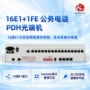 公务以太网机架式16e1光端机