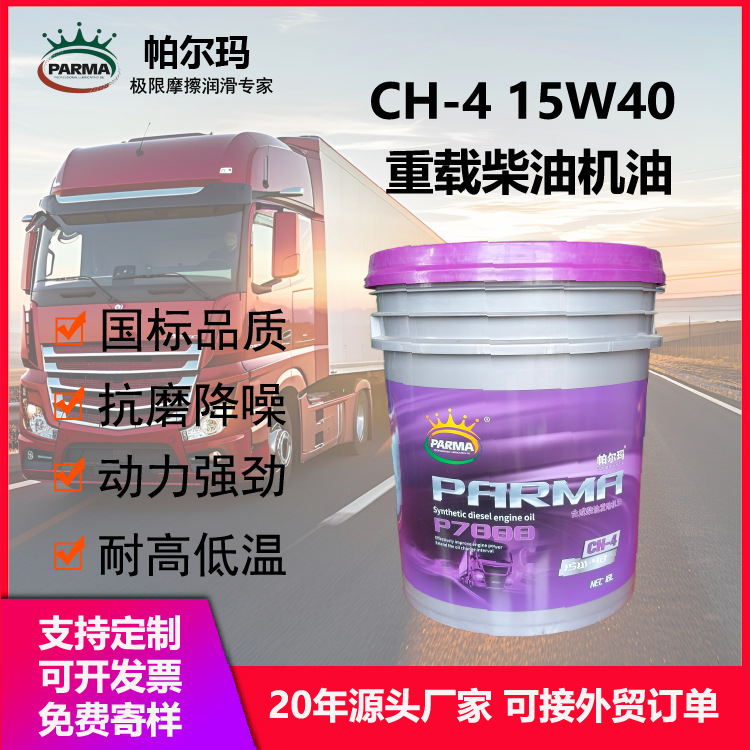 柴机油18L15w40防冻全合成机油厂家批发量大价优定制柴油发动机油