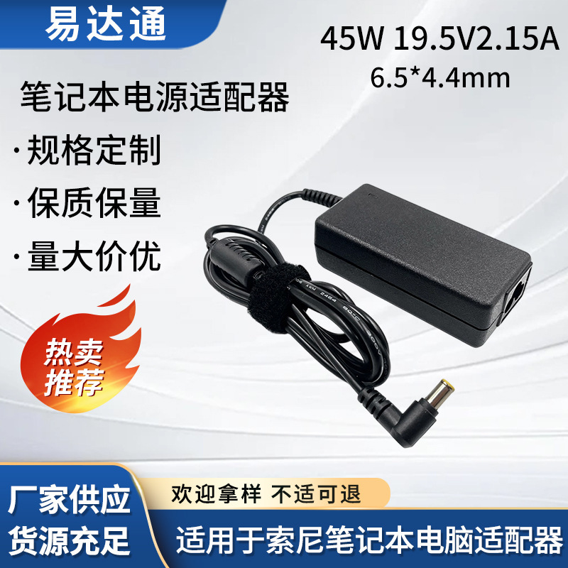 Suitable for Sony 45W 19.5V2.15A 6.5*4.4mm Laptop Adapter Wholesale in Stock