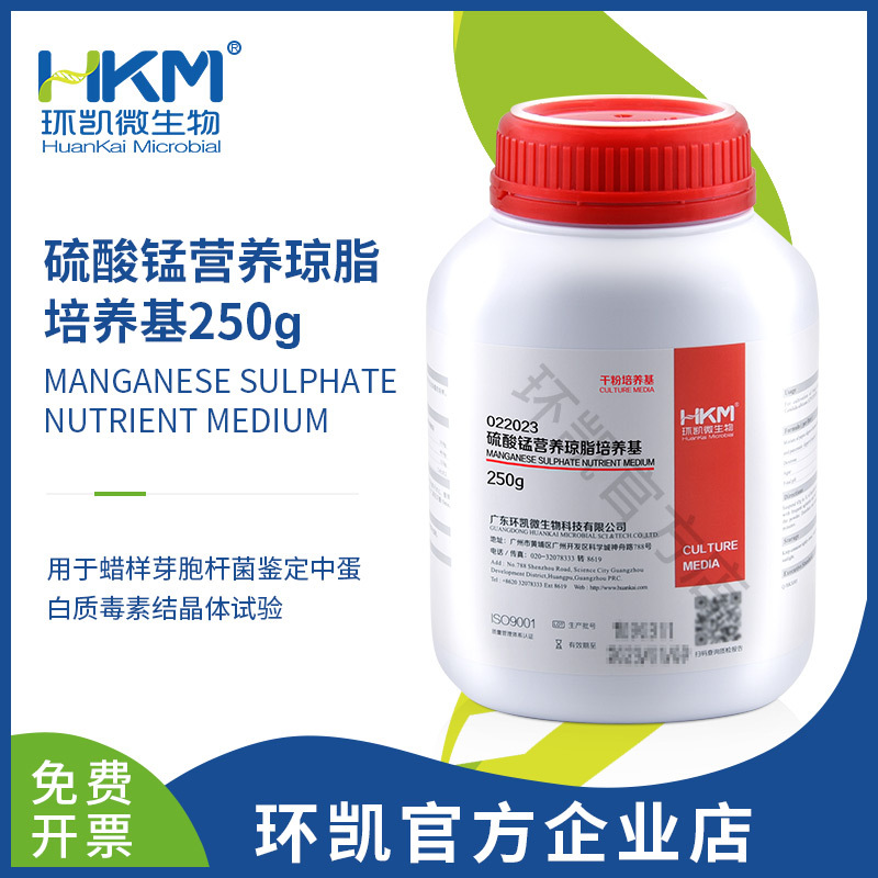 广东环凯直销 硫酸锰营养琼脂培养基 250g