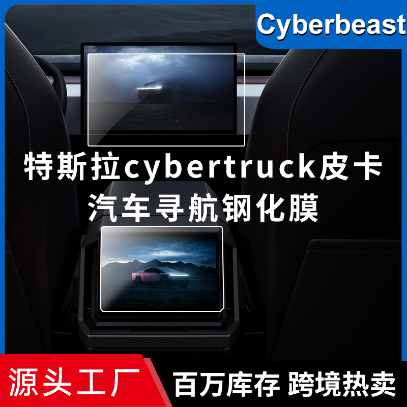 Suitable for Tesla Pickup Navigation Tempered Film Cybertruck Central Control Screen Protective Film Car Interior Film