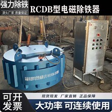 RCDB-14G1干式电磁除铁器焦炭、石炭石、碎石中除去铁磁性异物