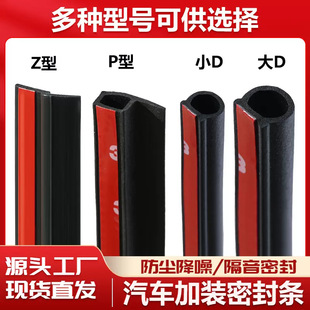Car SeaLing SounD InsuLation StriP Large D SmaLL D TyPe P TyPe L TyPe B TyPe Z TyPe Various Sizes Can Do Center ConsoLe SeaLing StriP