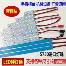LED低压高亮12Ⅴ24V5730硬灯条机床照明衣柜灯层板灯