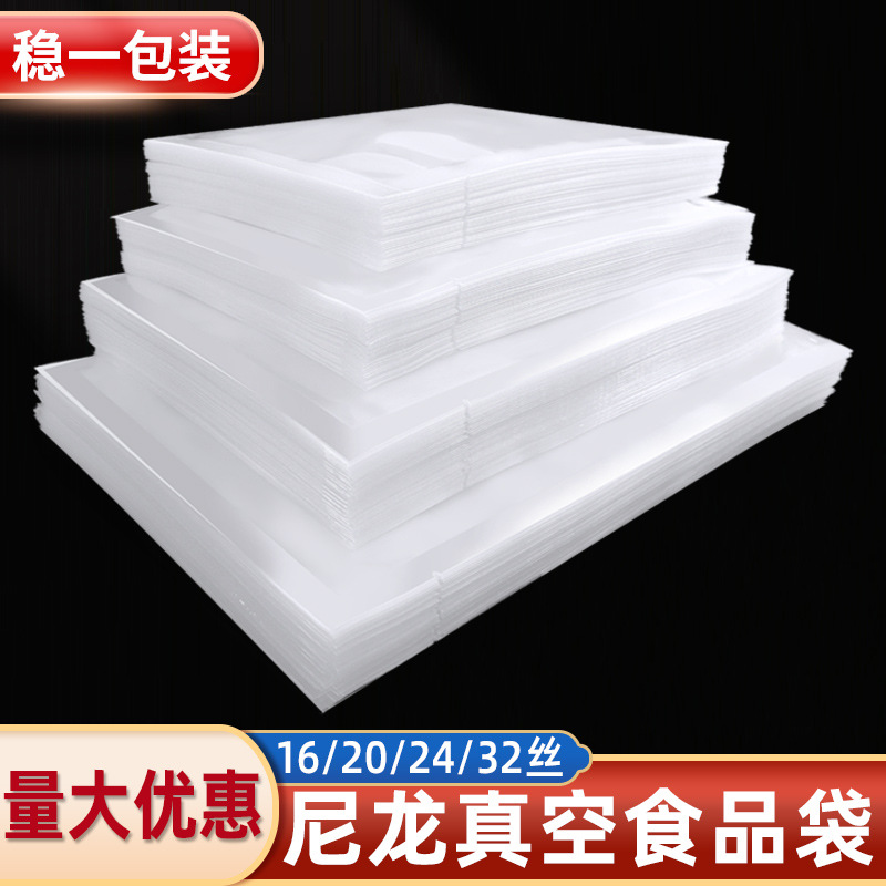 Thickened nylon vacuum bag 16/20/24/32 silk transparent vacuum…