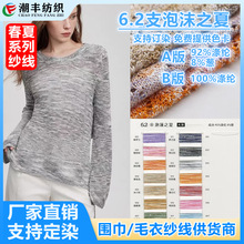 6.2 支泡沫之夏亮丝竹节纱特种包缠纱针织机织筒纱涤纶亮丝纱编织