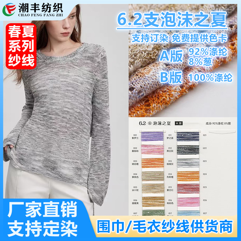6.2 支泡沫之夏亮丝竹节纱特种包缠纱针织机织筒纱涤纶亮丝纱编织