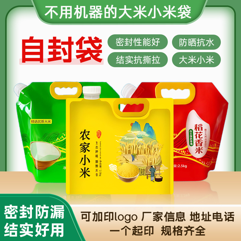 小米包装袋5kg10斤手提五谷杂粮大米袋自封口自立吸嘴小米包装袋