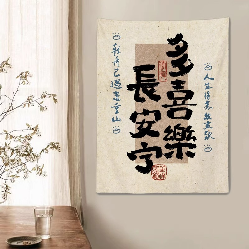 중국 고대 스타일 영감 텍스트 아트 글꼴 교수형 천 침실 거실 벽 장식 배경 천 분위기 레이아웃