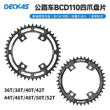 DECKAS 110BCD 4孔36T-52T单盘正负齿 公路车牙盘片R7000/R8000