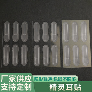 Elf Ear Patch Keel Ear Patch Shaping Correction Fixed Patch Ear Ear Patch Support Veneer Correction Ear Invisible