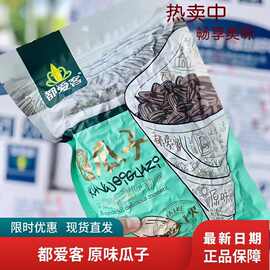 2023新瓜子都爱客原味瓜子468克袋装精选颗粒葵花籽新疆特产炒货