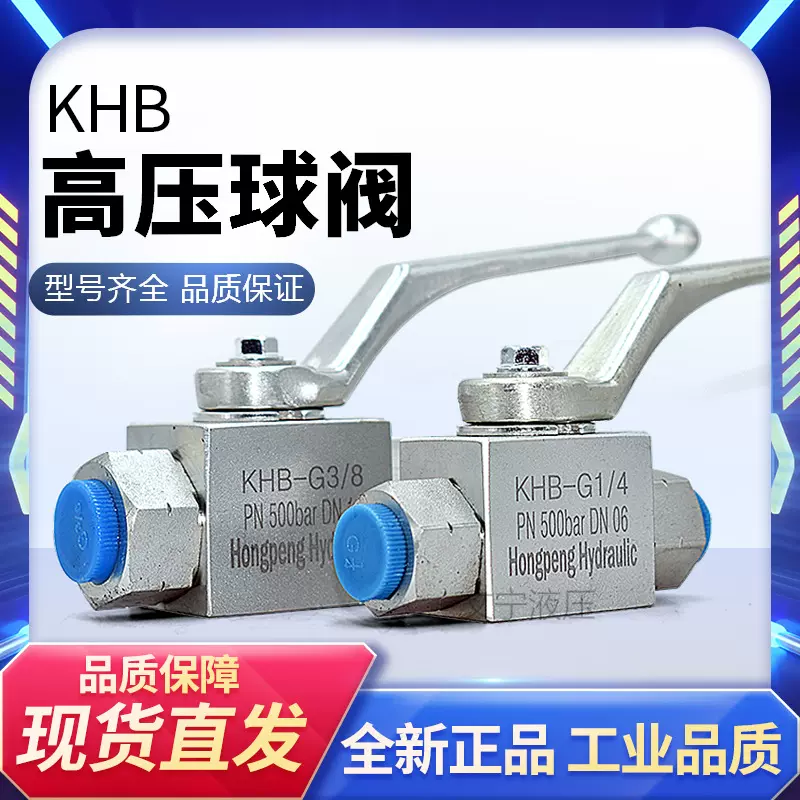 液压球阀公英制螺纹碳钢球阀KHB系列高压球阀  KHB-G1/2 3/4