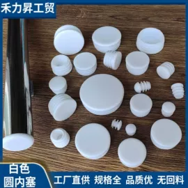塑料堵头;橡塑管套;家具配件
