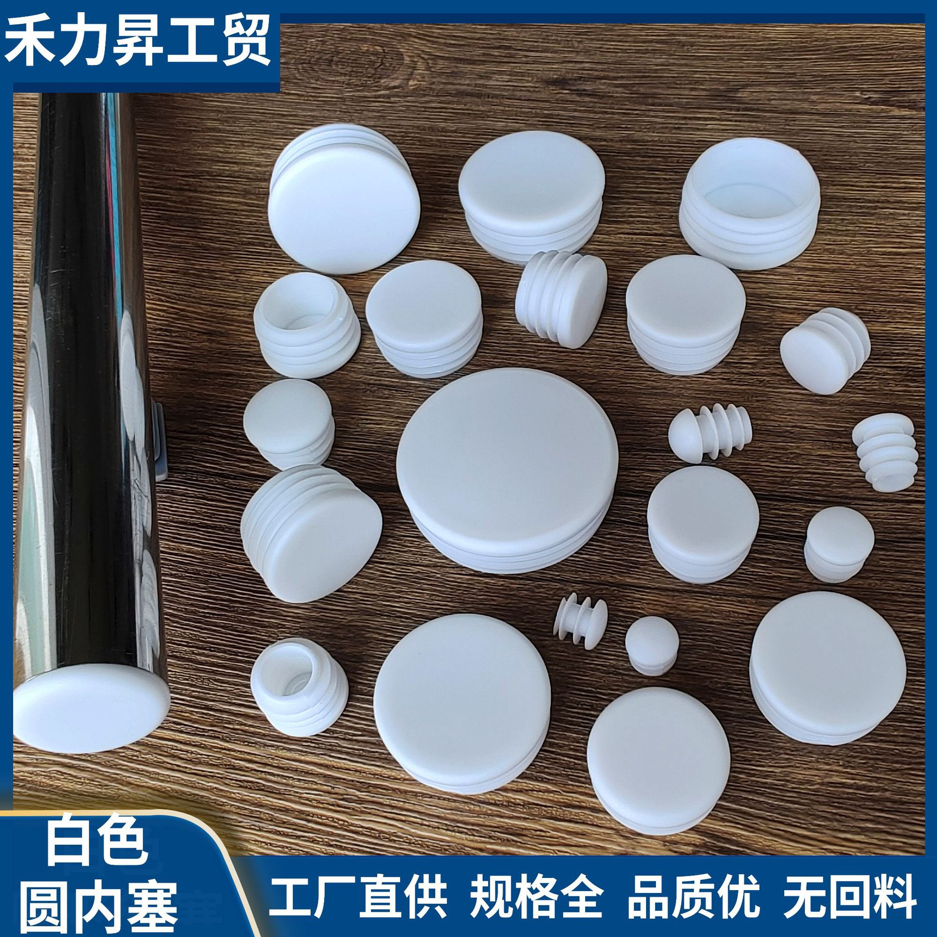 白色圆管塞 PE管塞塑料 圆管内塞白色 白色堵头 端盖 白内塞