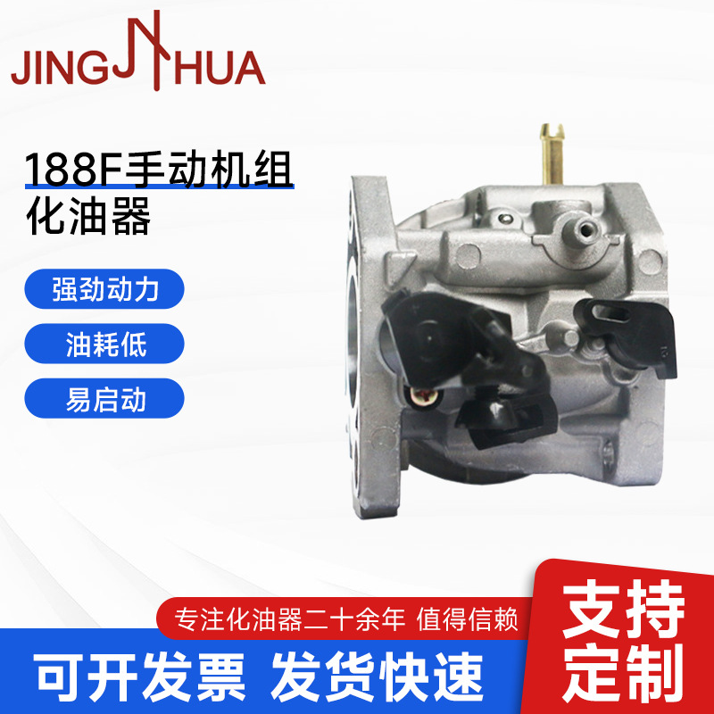 188F手动机组化油器 GX390汽油发电机机组化油器手动款机组化油器