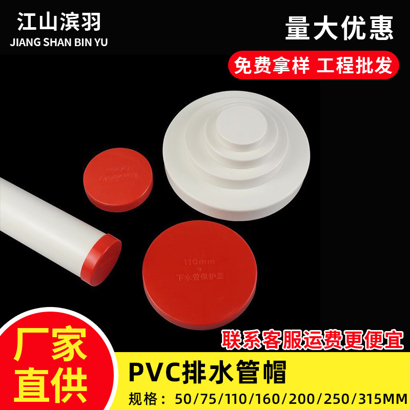PVC drain pipe protective cover pipe cap dust cover 50-315 bulkhead downcomer protective cover plastic plug pipe cover
