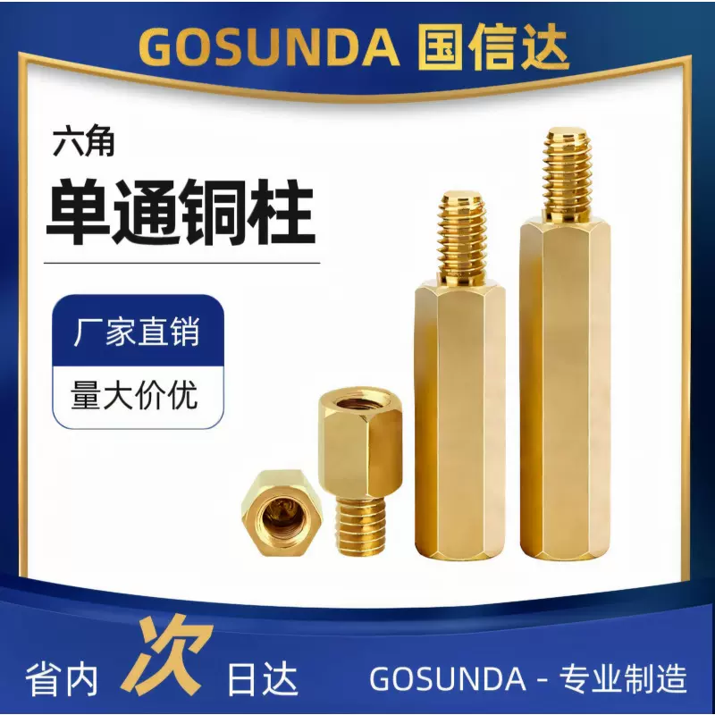 黄铜单通六角铜柱单头螺柱机箱电脑支撑铜柱主板手拧螺丝隔离柱M3