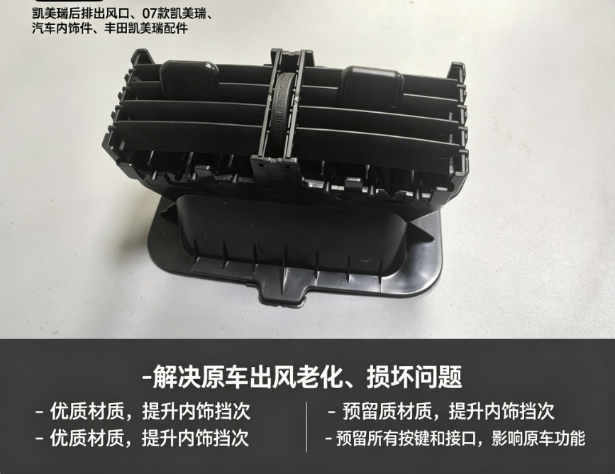07-11 Models of Toyota Camry Special Rear Air Conditioning Vent, Non-Destructive Installation, Smooth Airflow, Vehicle-Specific Adaptation