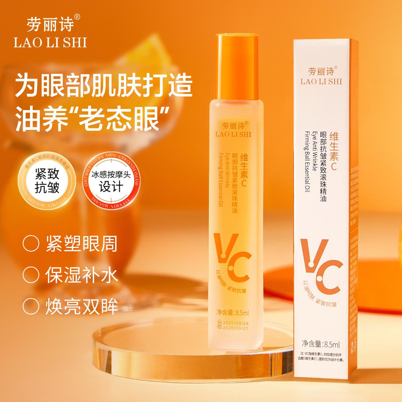 Lauris Vitamin C Eye Anti-Wrinkle Firming Roll-On Essential Oil Brightens the Eye Area and Fades Eye Bags, Dark Circles and Fine Lines