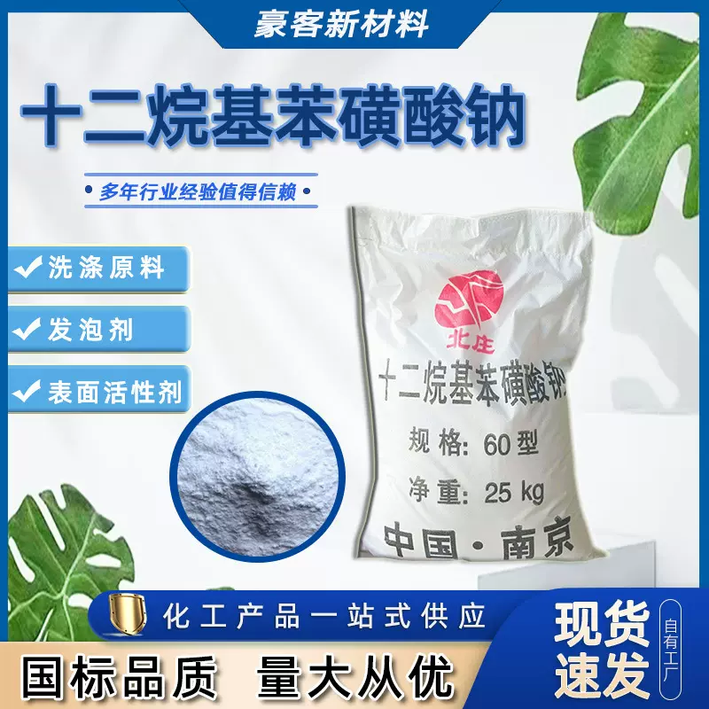 加工定制表面活性剂 洗涤原料环保药剂 污水处理十二烷基苯磺酸钠