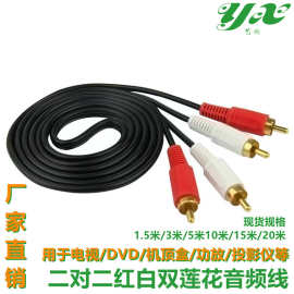 厂家直销2对2双莲花头音频线信号二对二音响功放电视功放音箱延长