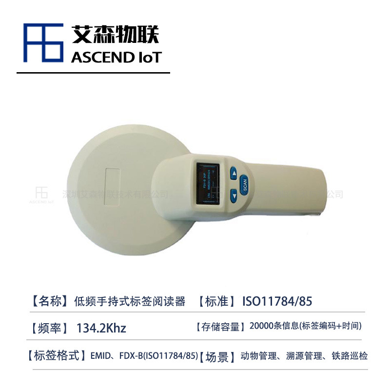 艾森物联手持式低频标签阅读器EMID FDX-B ISO11784/85