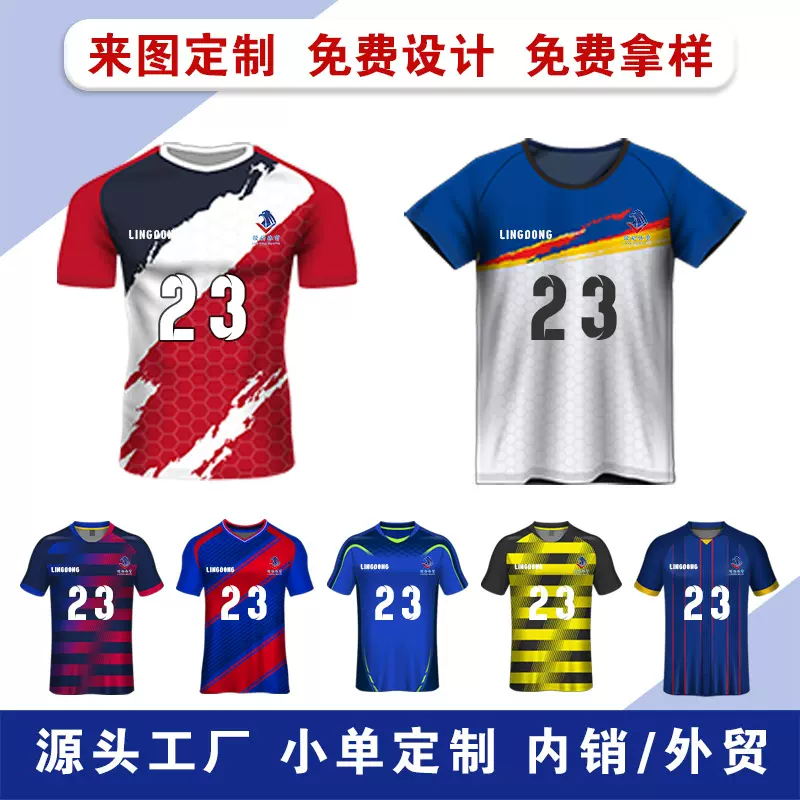 工厂来图定制球服套装高等布料运动服热转印球队学校团队足球服