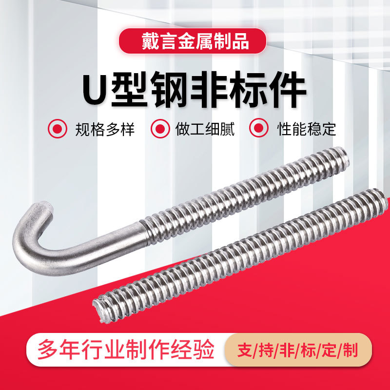 不锈钢非标件 U型钢 非标件厂家生产不锈钢非标件来图来样加 工