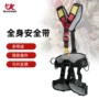 作业全身登山高空安全带
