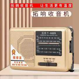 拓响6609全波段收音机便携式广播随身听专业收音机老年盲人收音机