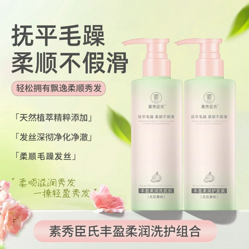 [Доставка в течение 48 часов] Su Xiu Chen пухлый и мягкий шампунь