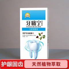 蛀牙虫牙牙痛宁喷剂立可停云南本草牙疼安噴雾剂智齿发炎上火