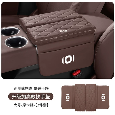 Car Seat Middle Tissue – Armrest box pad - qiyuanbiao-upgraded-thickening-and-heightening-35cm-mocha-brown-armrest-box-heightening-pad-large-size-30cm-long