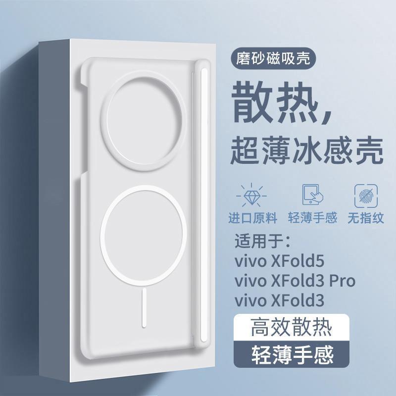 适用vivoxfold3pro手机壳新款vivoxfold5冰感散热vivo超薄全包防摔xfold3中轴保护壳套外壳折叠屏磁吸后高级|undefined