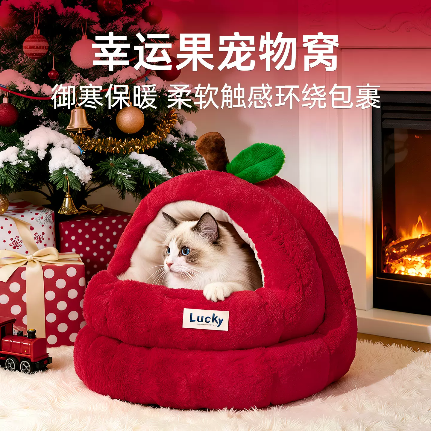 【哇哦定制】圣诞苹果冬季加厚保暖猫窝半封闭狗窝四季通用安全感