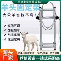 羊頭固定具、羊用ケージ、羊持ち上げ用フック、羊毛固定具、注射保定架、羊頭ブラケット