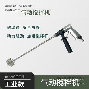 TJ3 Pneumatic Mixer, Paint Stirring Machine, Portable Pneumatic Stirrer, Explosion-proof Mixer Other