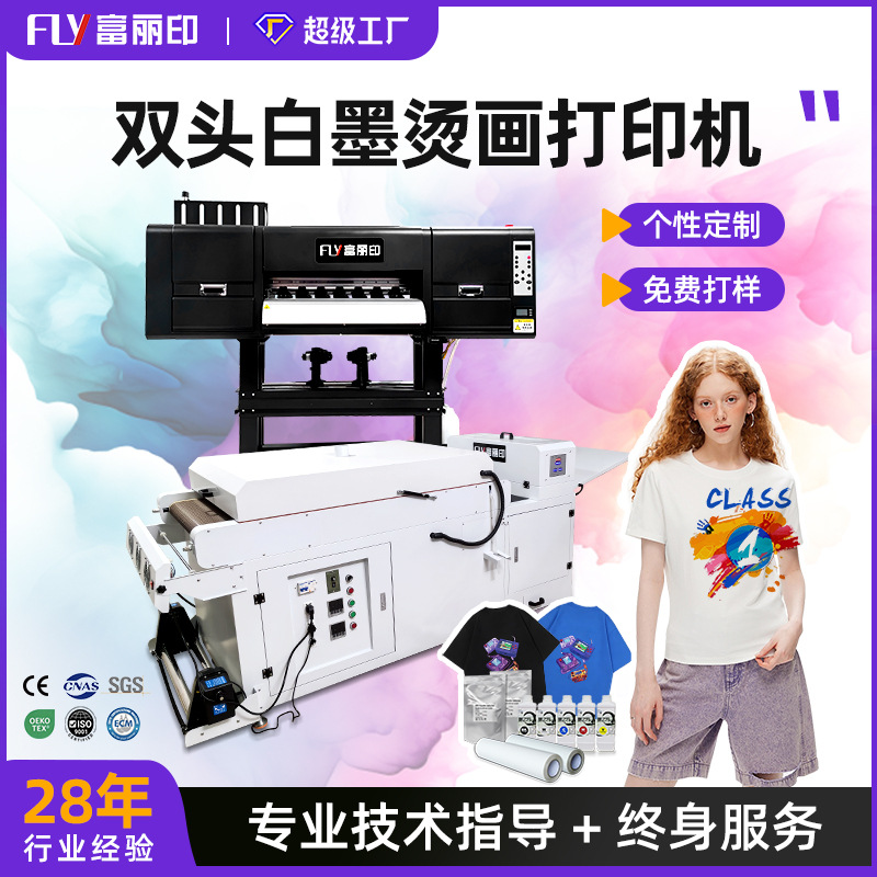 富丽印白墨服装t恤印花机 抖粉烘干一体印花机 dtf白墨烫画打印机