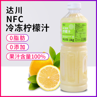 Dachuan Nfc Juice Frozen Lemon Juice Original Squeezed 100% Green Lemon Non-Concentrated Commercial Puree Milk Tea Shop Exclusive