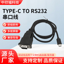 type-c转rs232串口线工业级 type-c转RS232