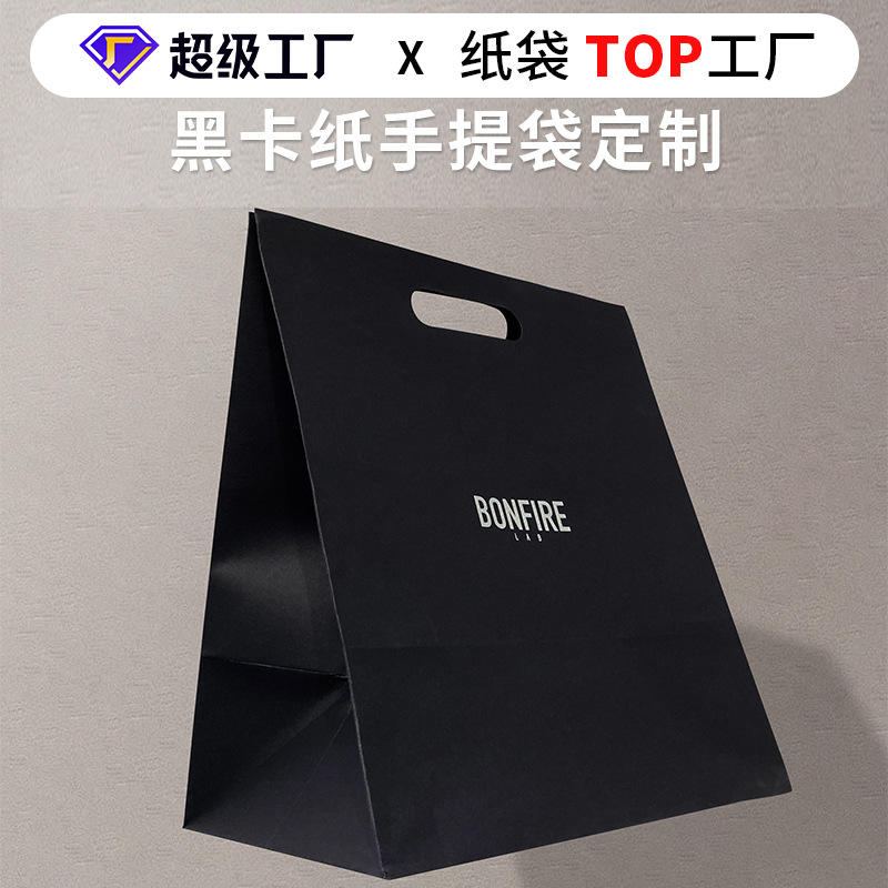 黑卡纸手提袋定制高档礼品礼物袋服装店特种纸袋定做印logo高级感